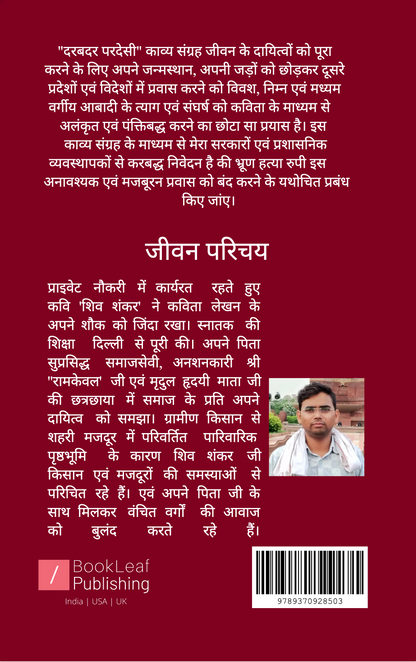 दरबदर परदेसी