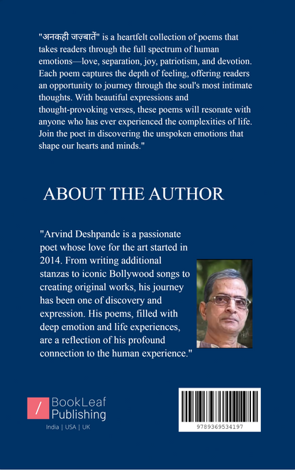 अनकही जज़्बातें.