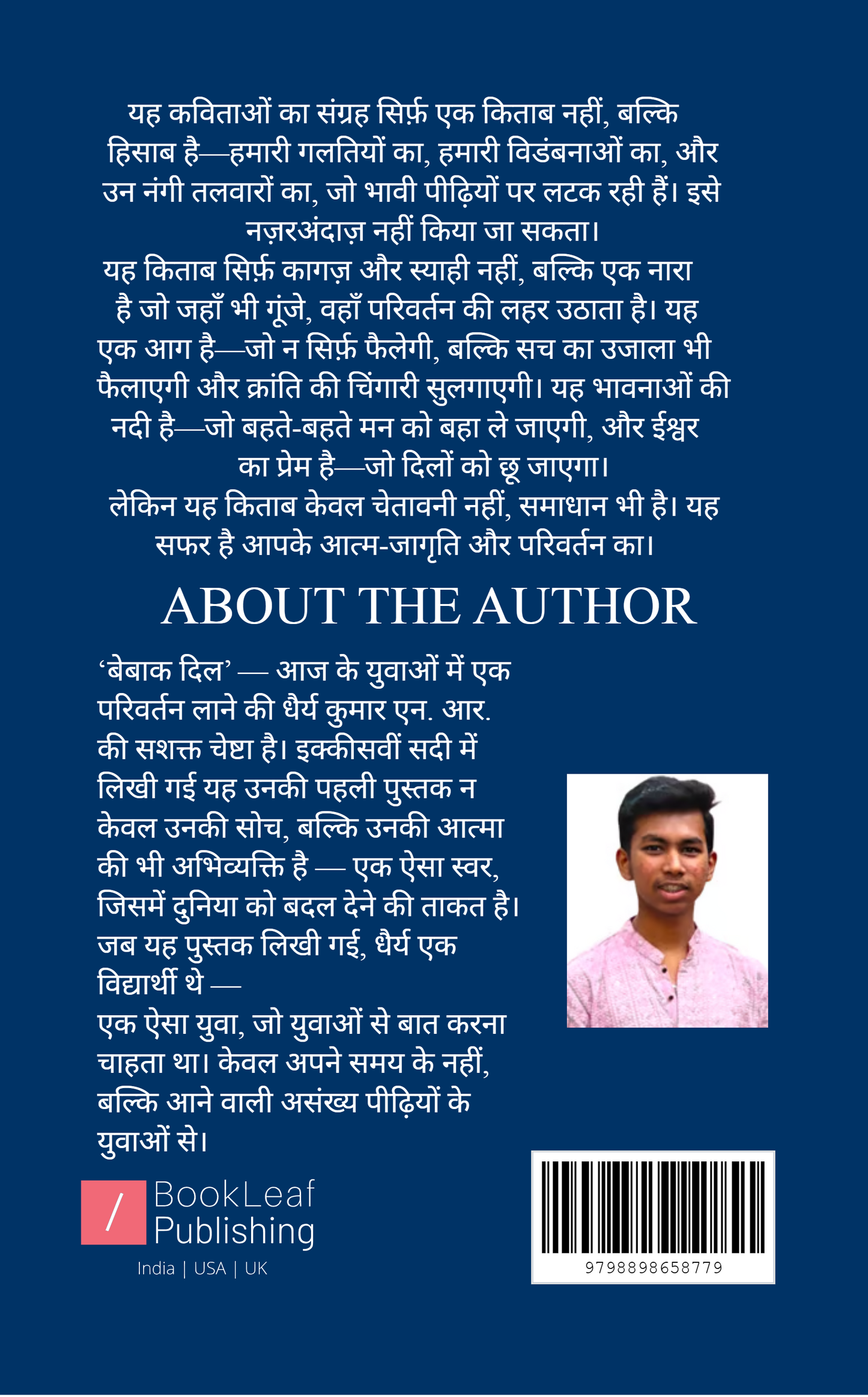 बेबाक दिल