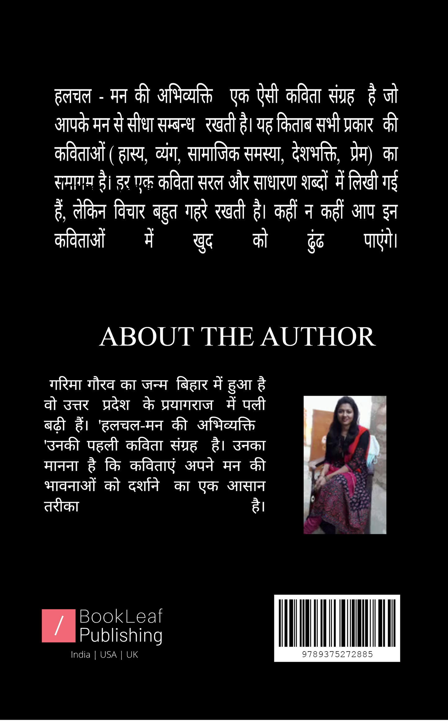 हलचल