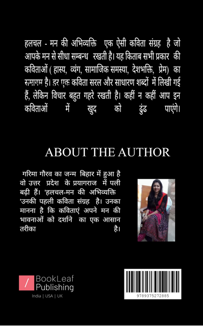 हलचल