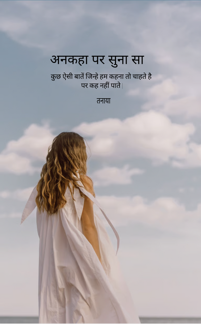 अनकहा पर सुना सा
