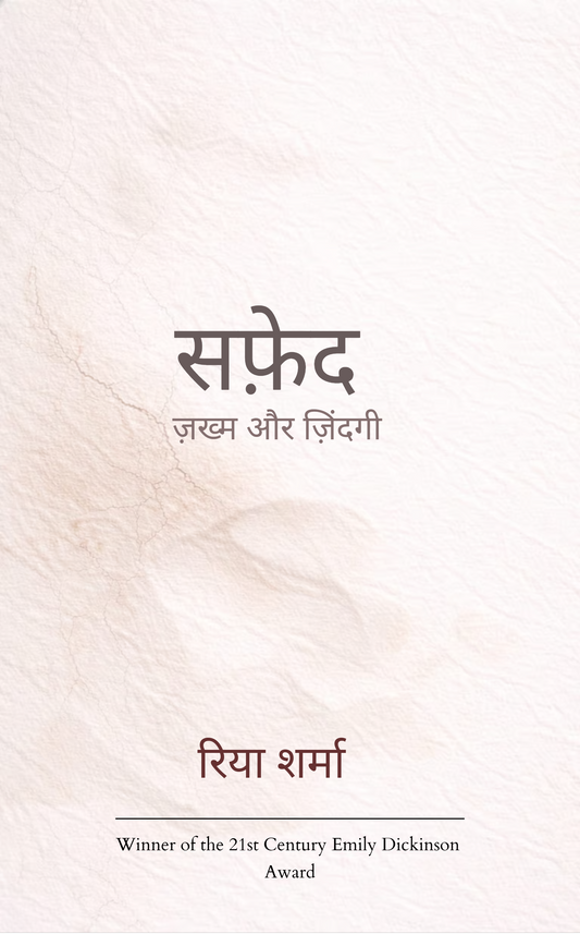 सफ़ेद