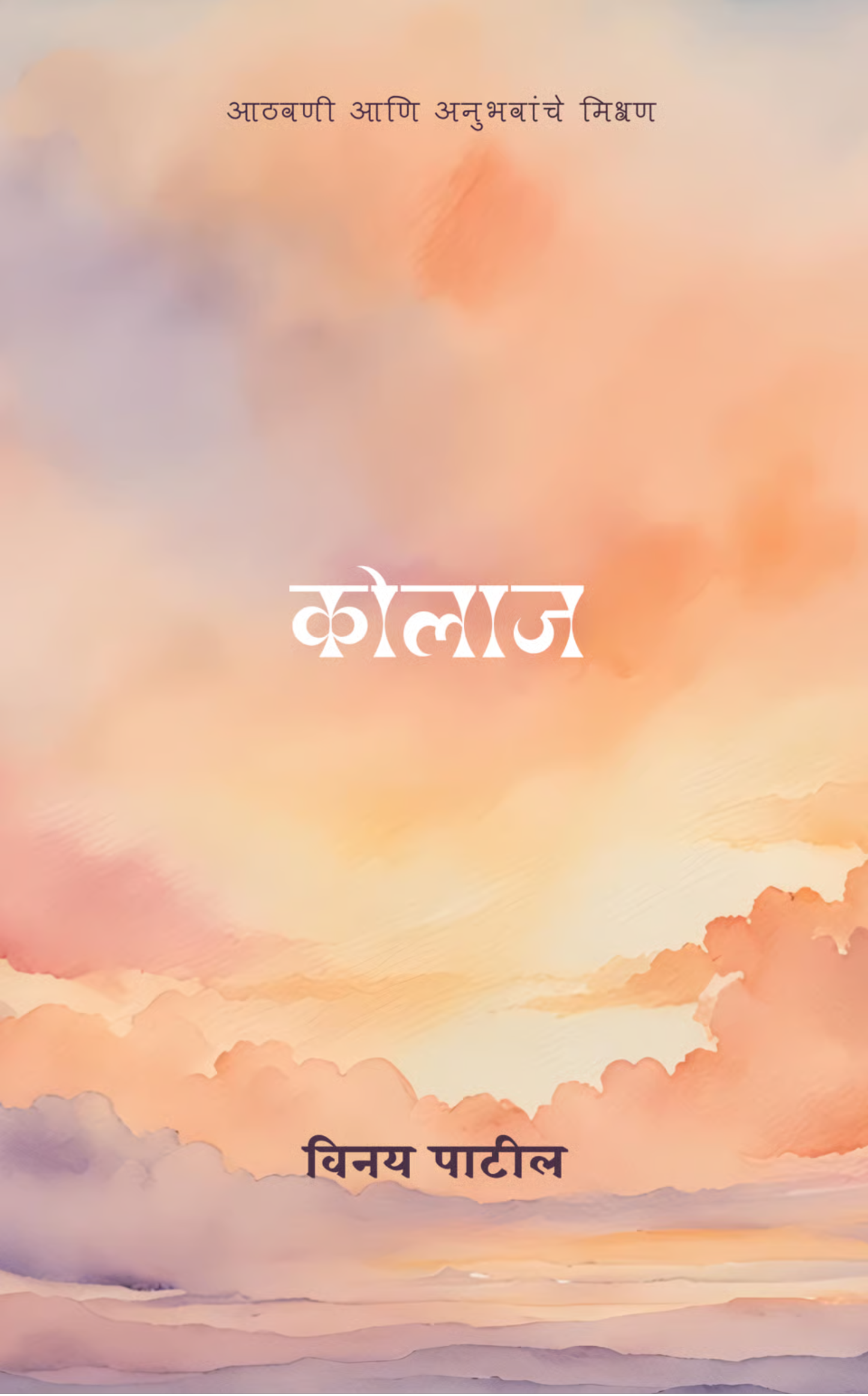 कोलाज