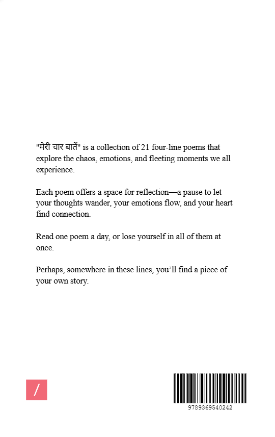 मेरी चार बातें