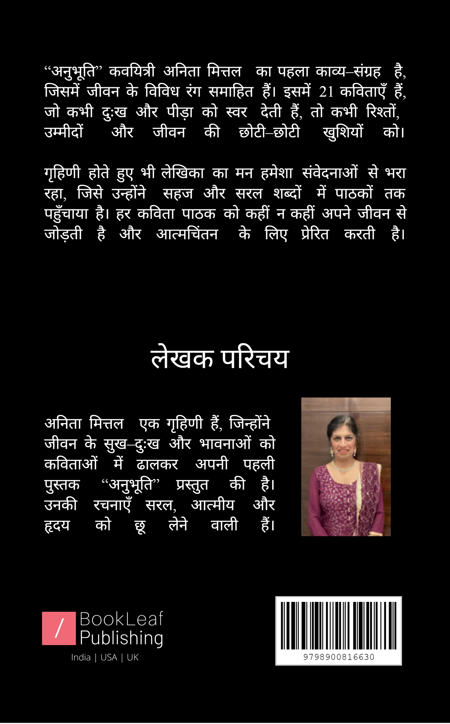 अनुभूति