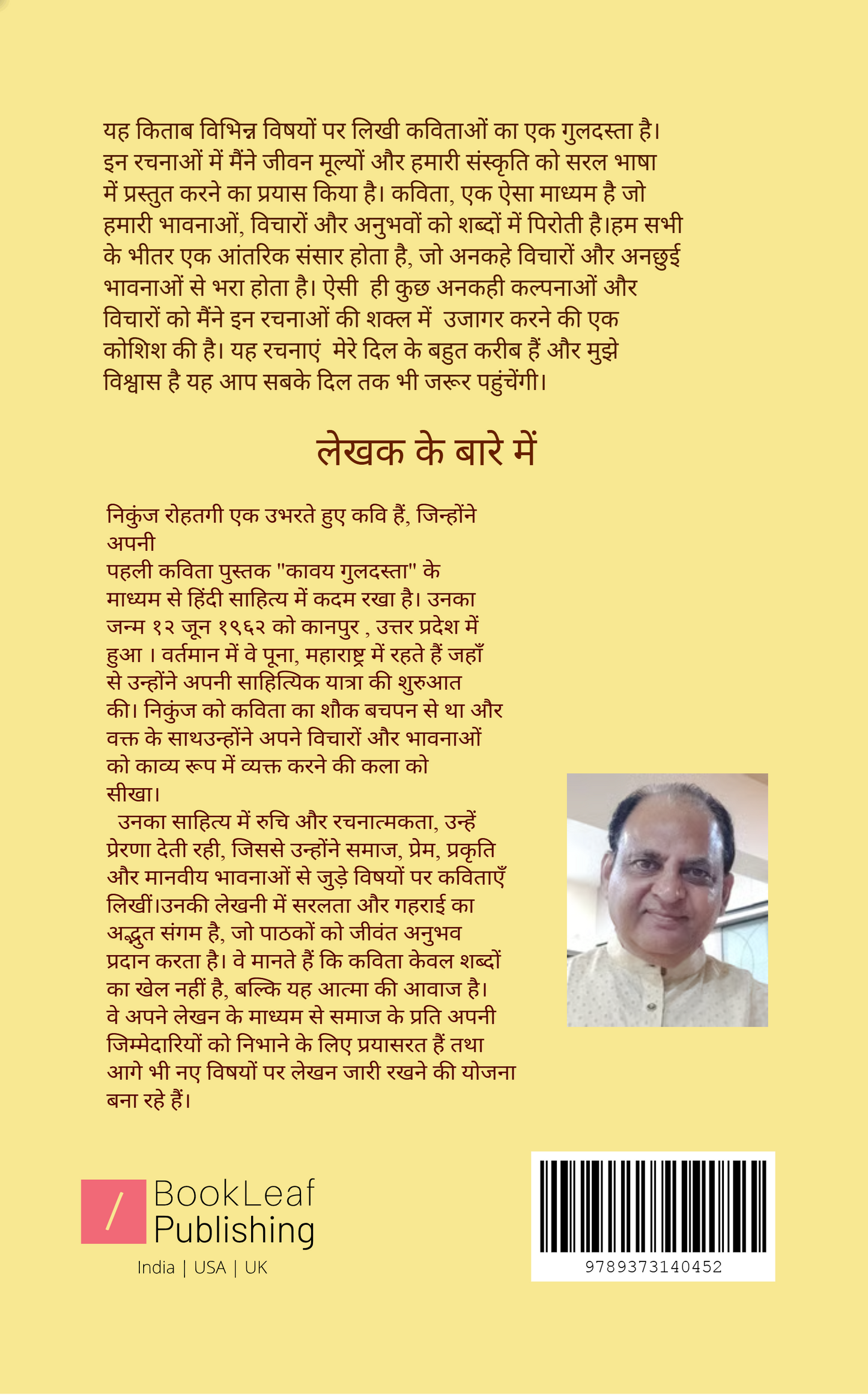 काव्य गुलदस्ता