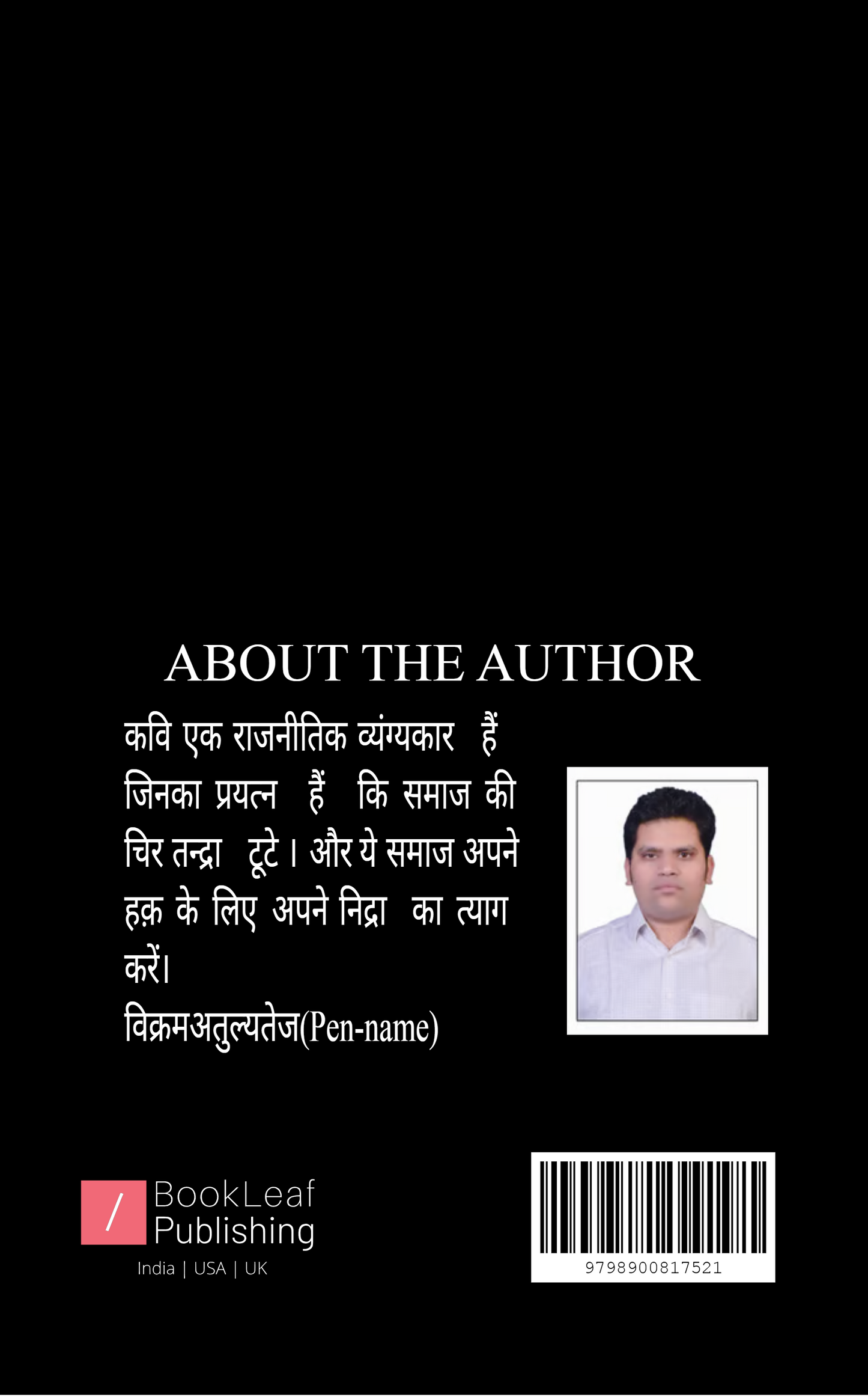 हर शाख़ पे पप्पू बैठा हैं!