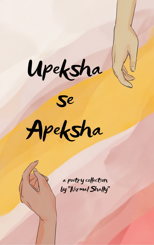 उपेक्षा से अपेक्षा