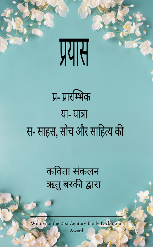 प्रयास
