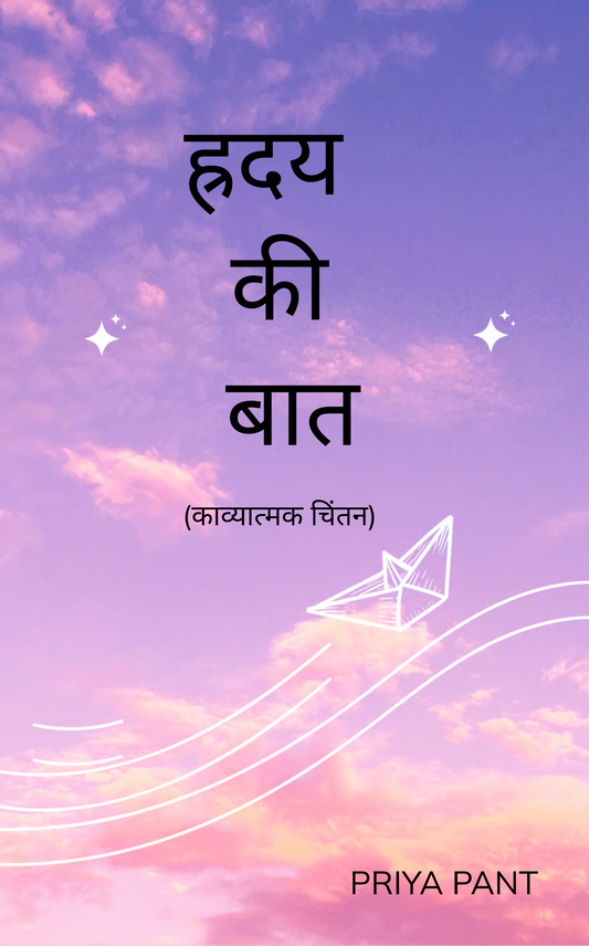 हृदय की बात