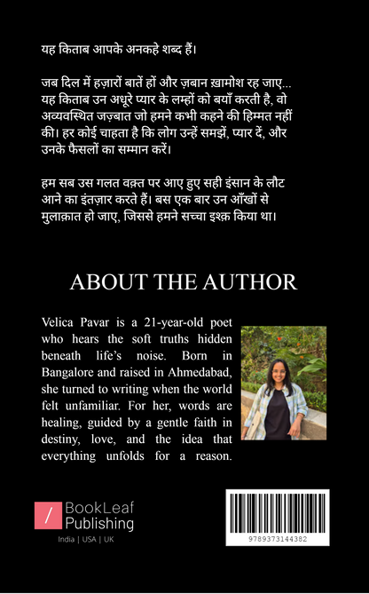 कुछ अनकहे शब्द
