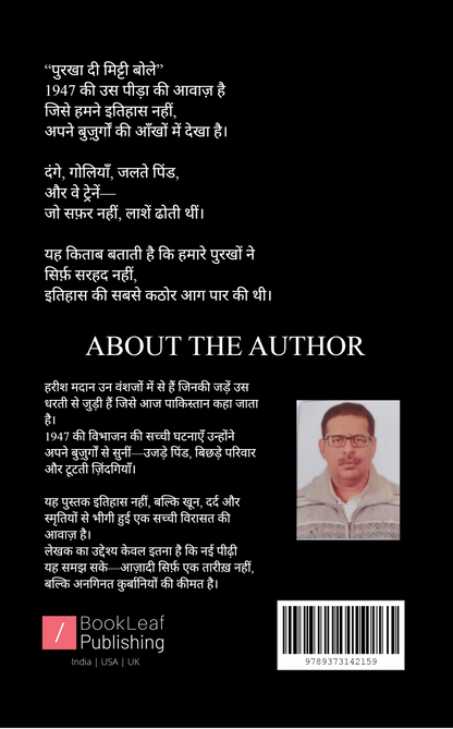 पुरखा दी मिट्टी बोले
