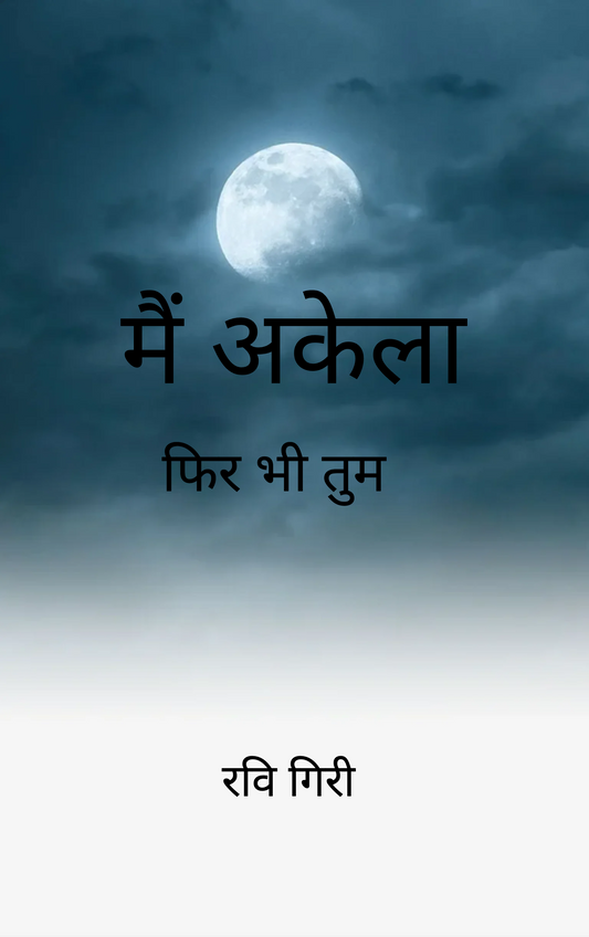 तुम से मैं हूं