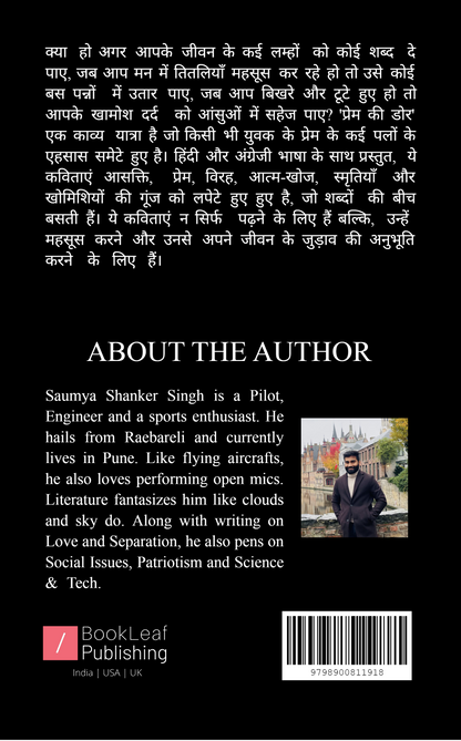 प्रेम की डोर