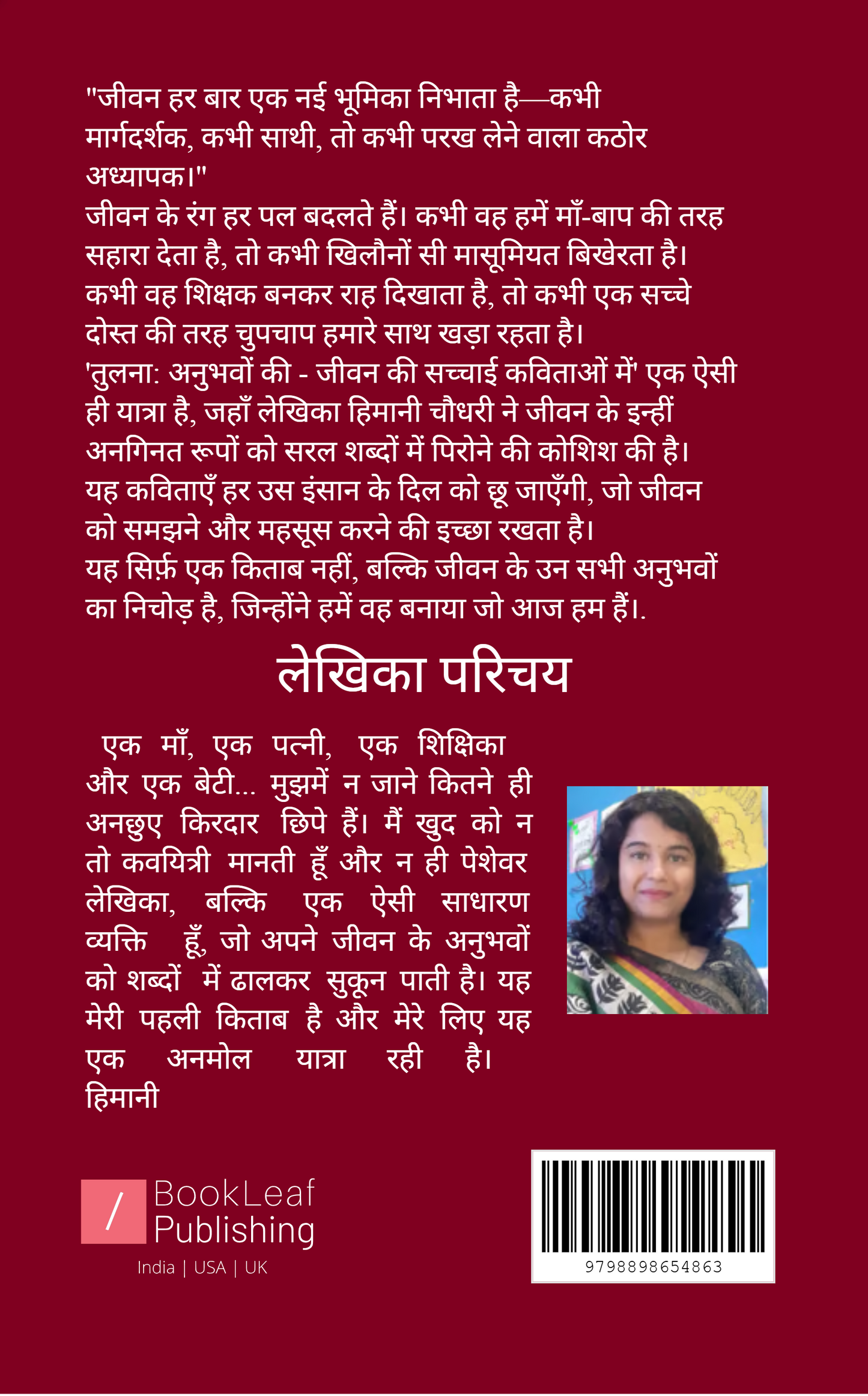 तुलना अनुभवों की