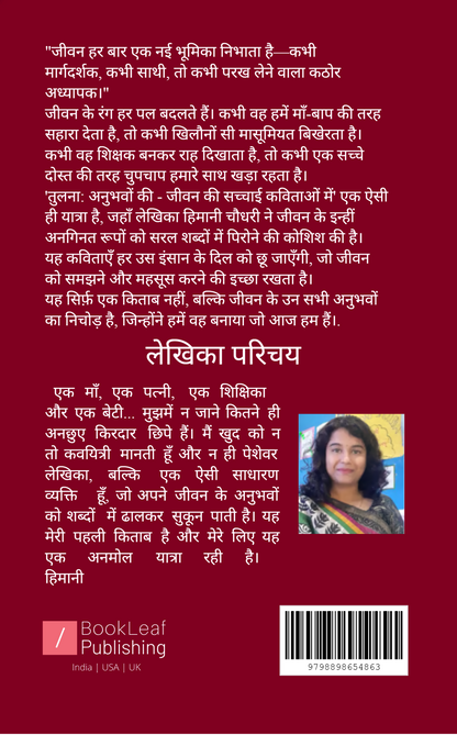 तुलना अनुभवों की