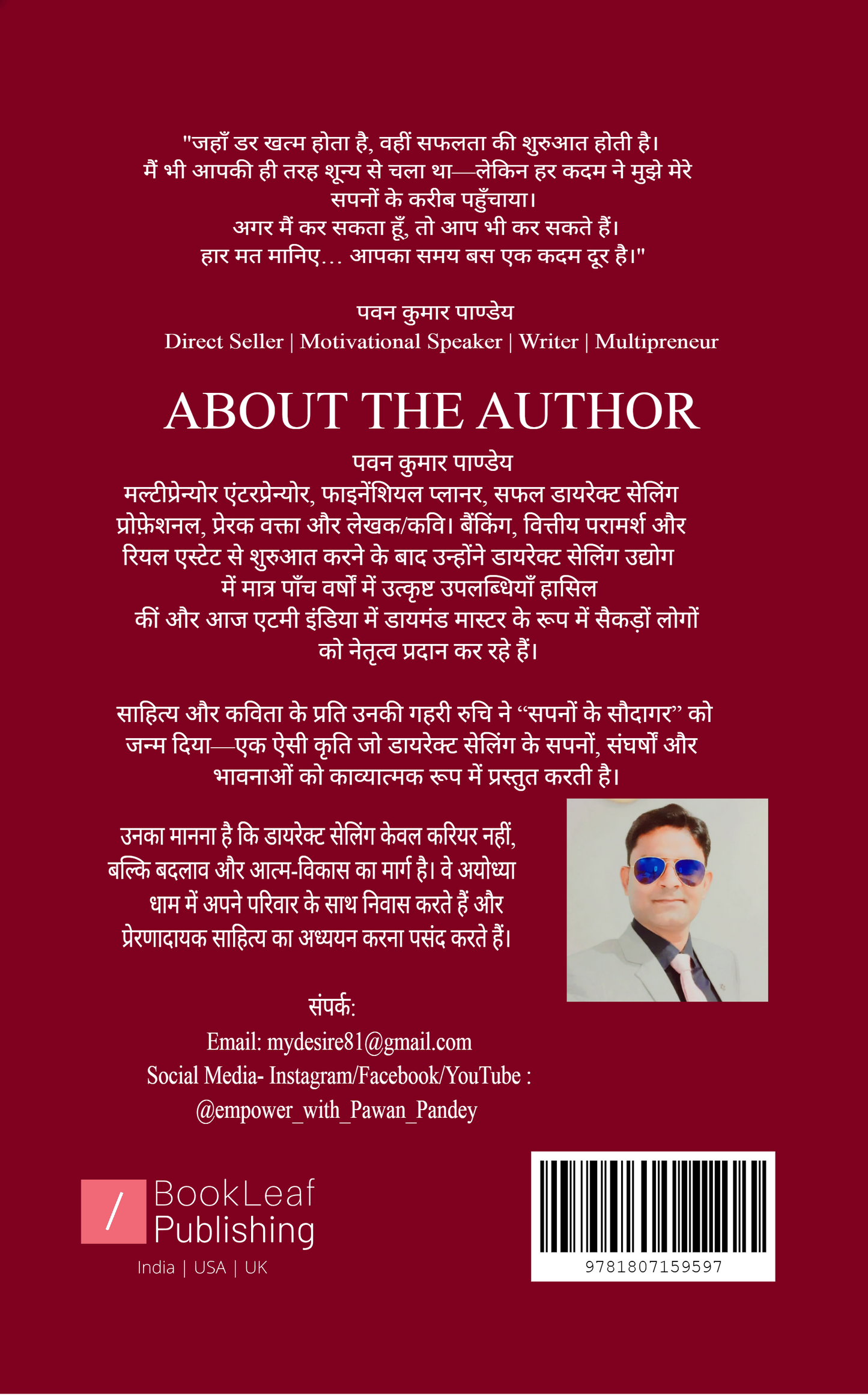 सपनों का सौदागर