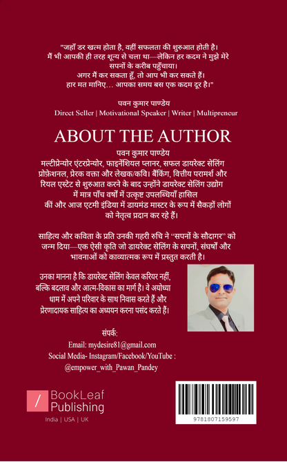 सपनों का सौदागर