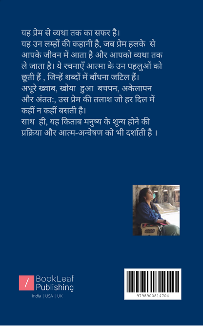 प्रेम से व्यथा तक