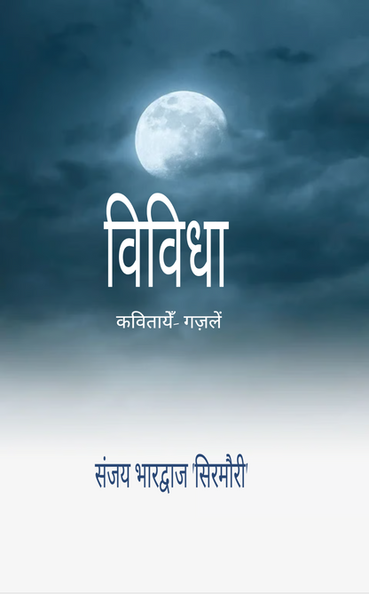 विविधा