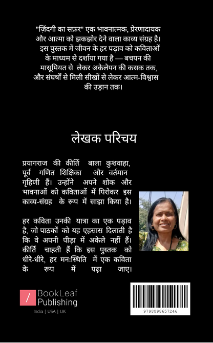 जिंदगी का सफर