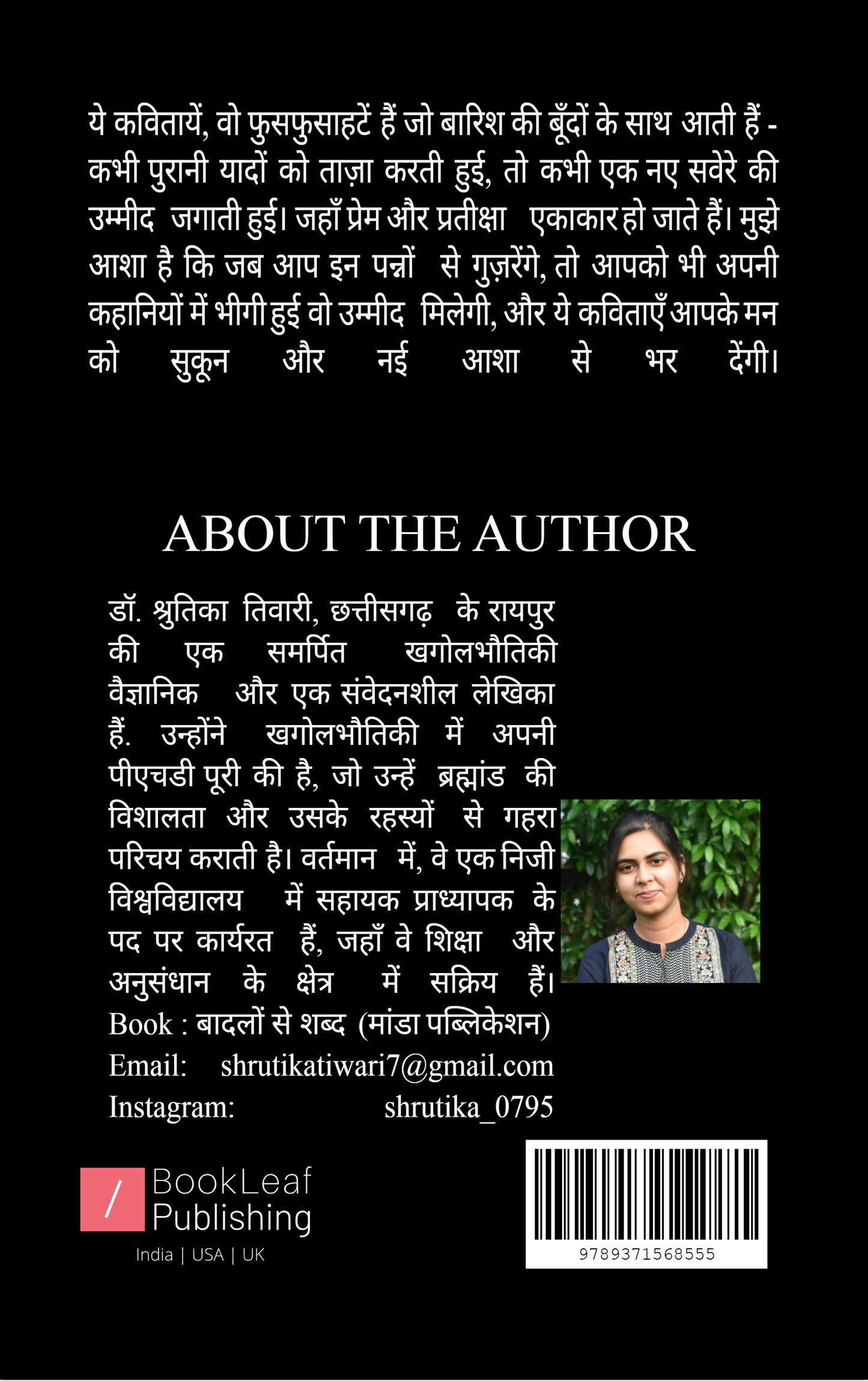 बारिश हो चली है