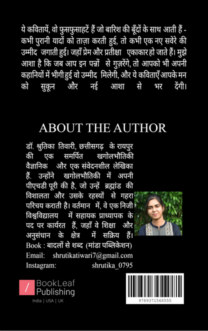 बारिश हो चली है