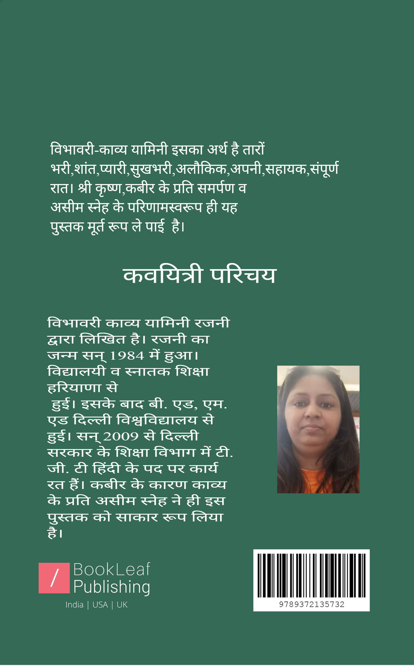 विभावरी