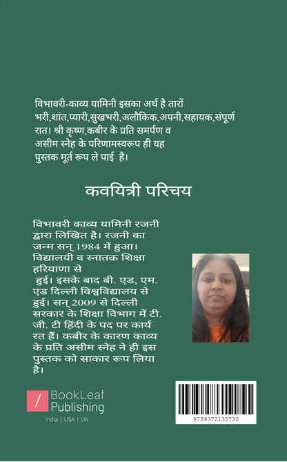 विभावरी