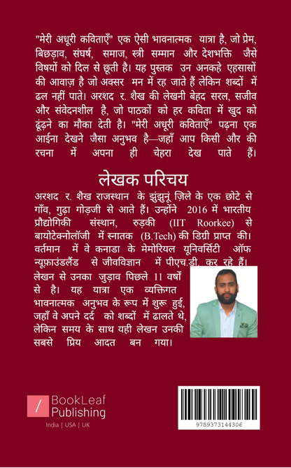 मेरी अधूरी कविताएँ