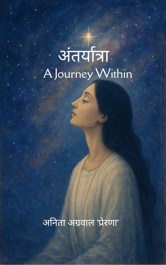 अंतर्यात्रा