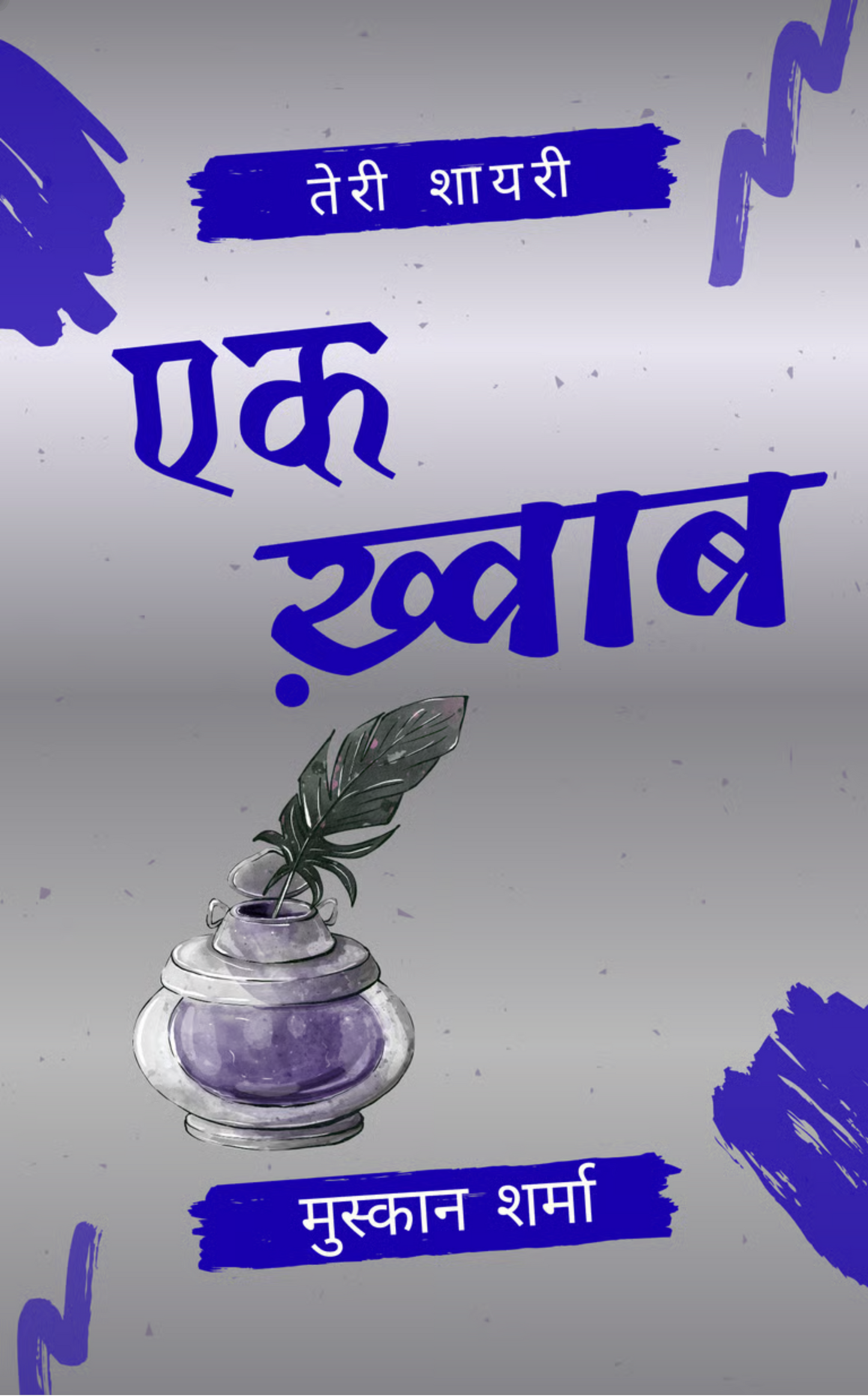 एक ख़्वाब