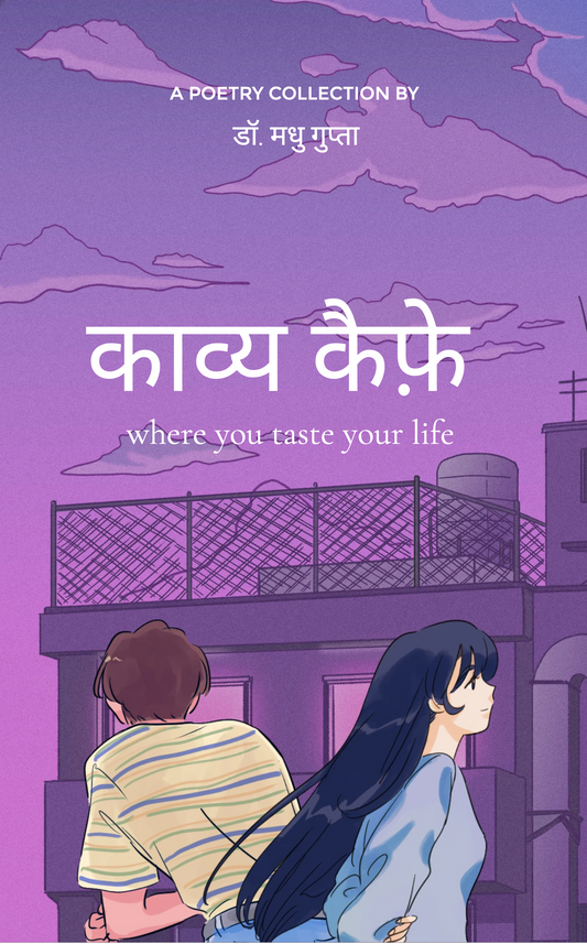 काव्य कैफे