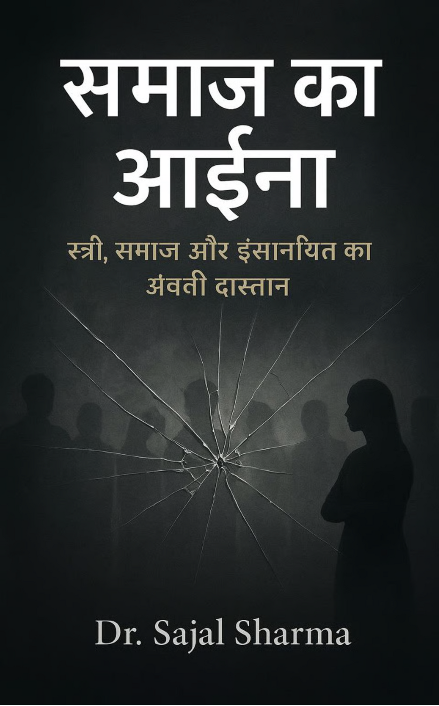 समाज का आईना