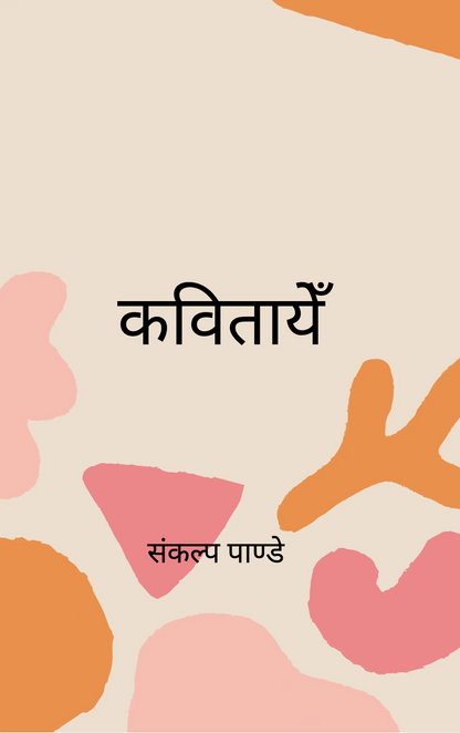 कविताएँ