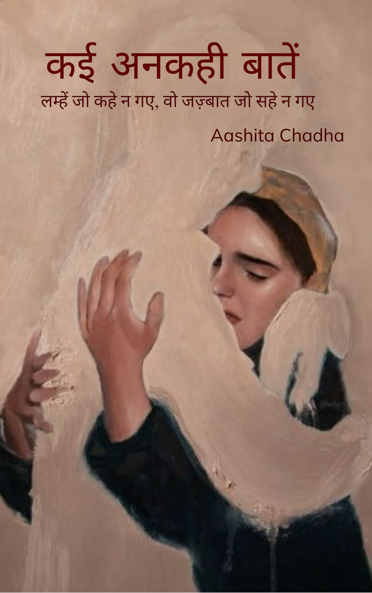 कई अनकही बातें