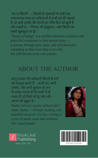 रंग-ए-ज़िंदगी