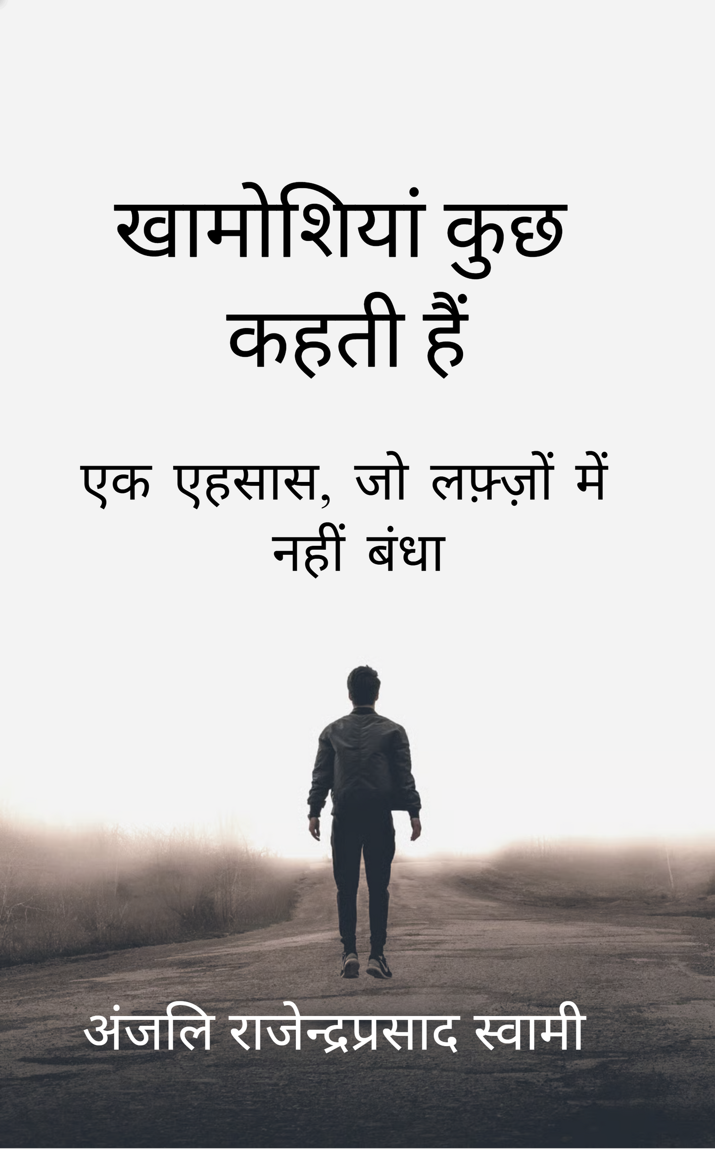 खामोशियां कुछ कहती हैं