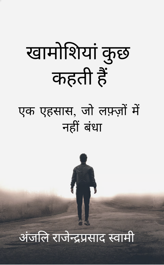 खामोशियां कुछ कहती हैं