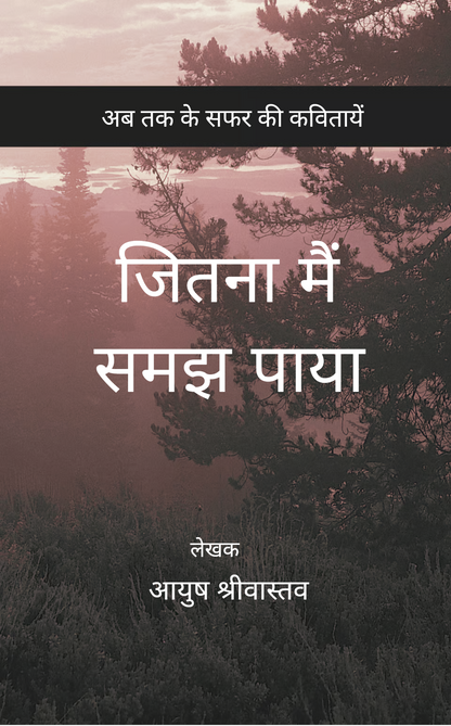 जितना मैं समझ पाया