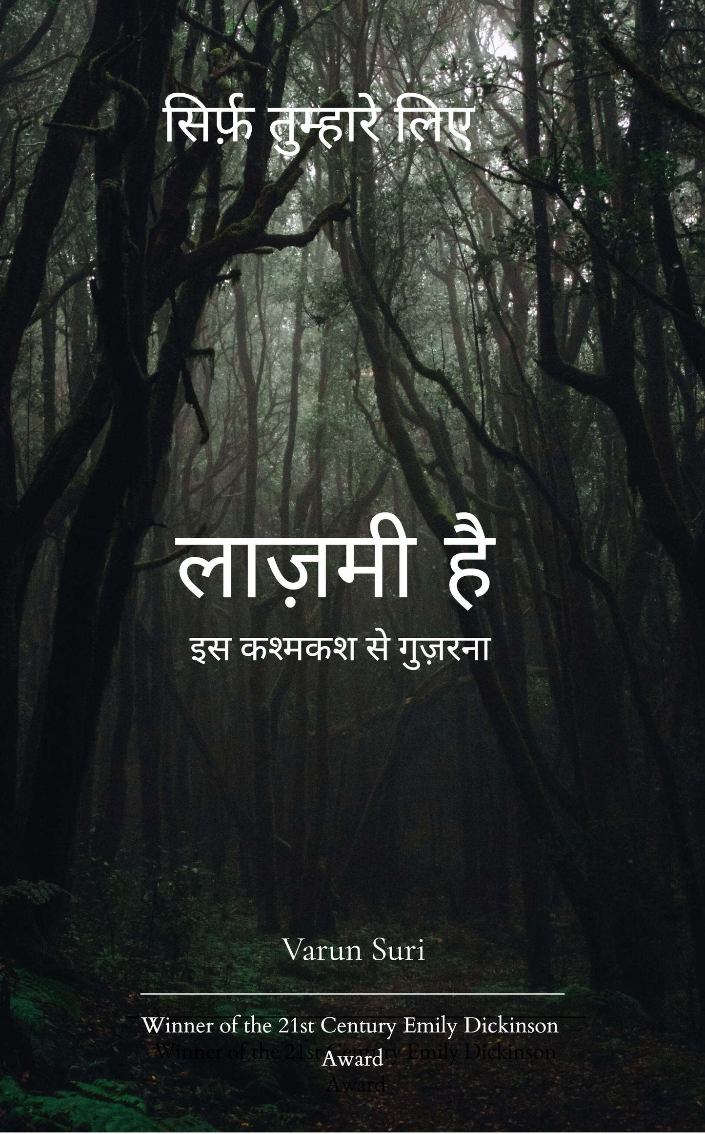 लाज़मी है  Laazmi hai