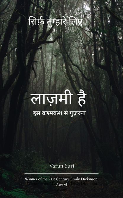 लाज़मी है  Laazmi hai