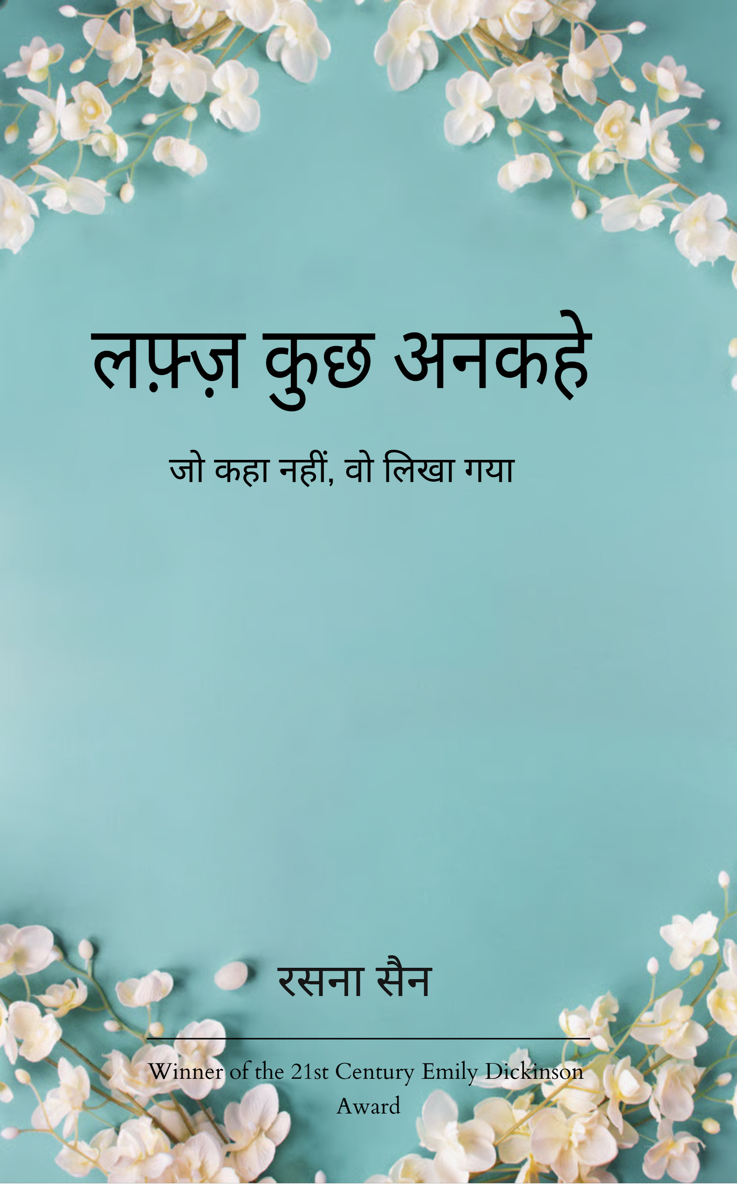लफ़्ज़ कुछ अनकहे