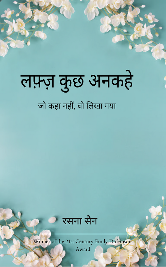 लफ़्ज़ कुछ अनकहे