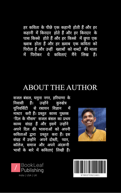 दिल के मौसम