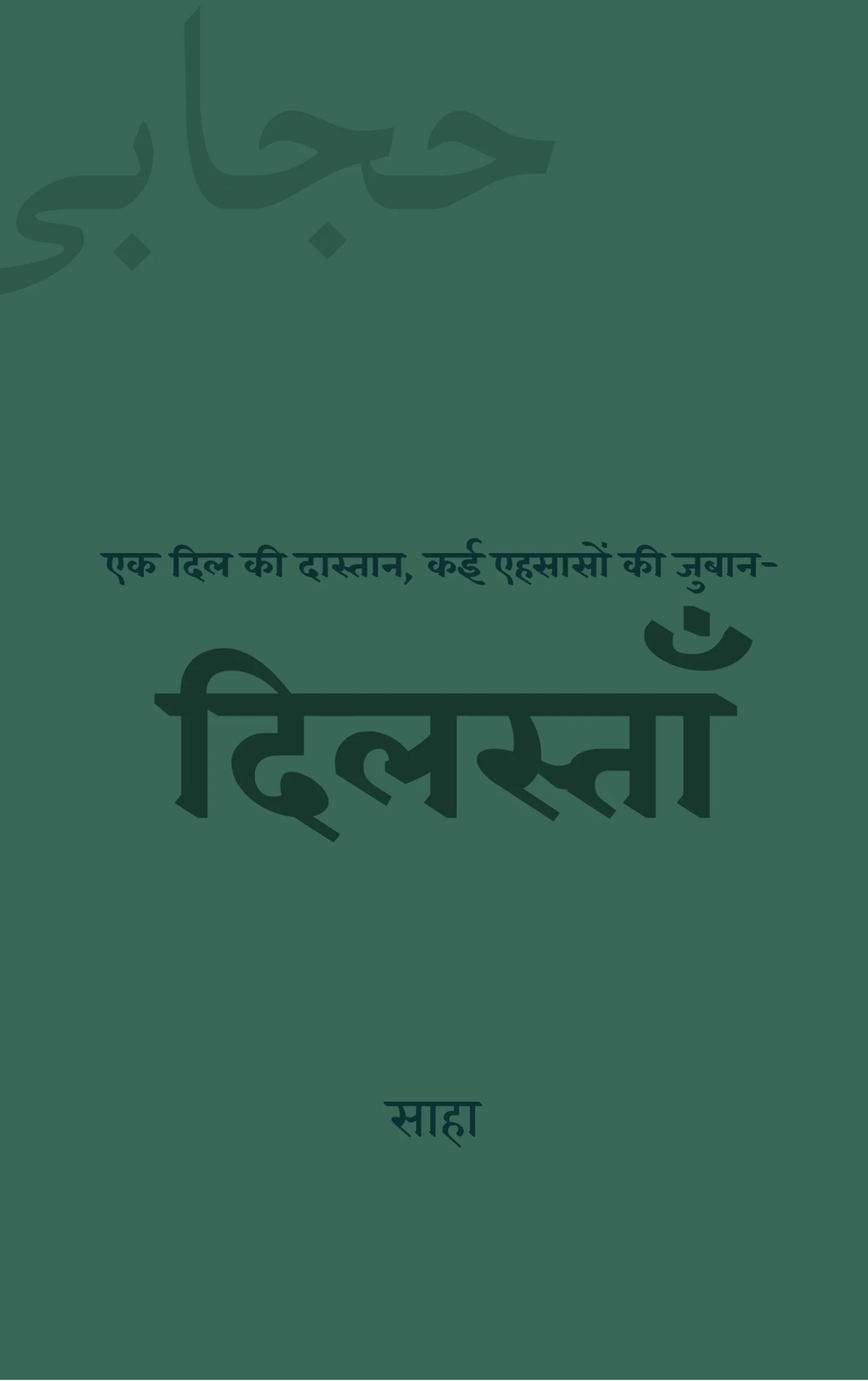 दिलस्ताँ