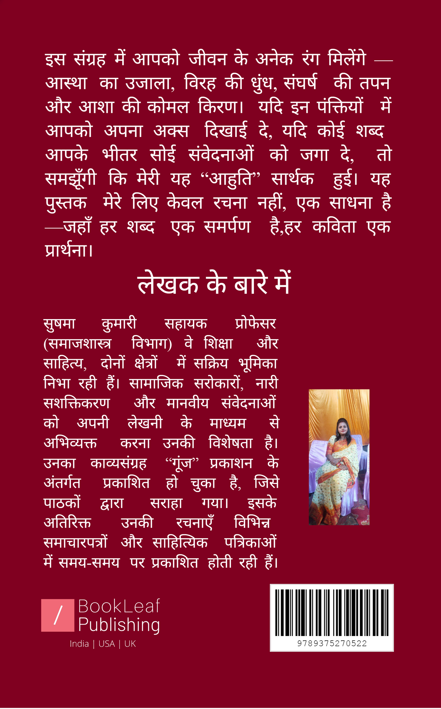 आहुति