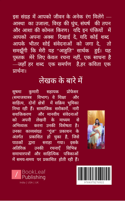 आहुति