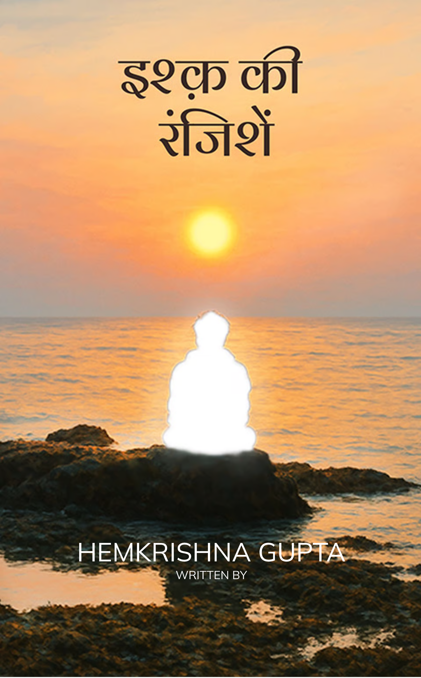 इश्क़ की रंजिशें